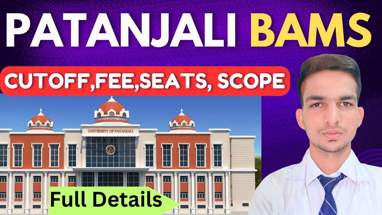 Patanjali से BAMS करने का क्या फायदा है ? | BEST BAMS College in India | Patanjali BAMS cutoff 2025 
