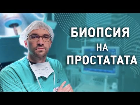 Видео: Трябва ли да се направи биопсия на многонодуларна гуша?