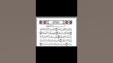 سورة الزلزلة - تلاوة حسن بن عمار