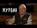 Пьяное интервью с Александром Журбиным