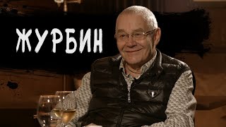 Пьяное интервью с Александром Журбиным
