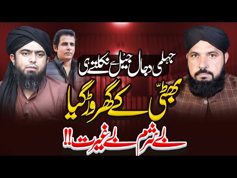 Jhelumi Dajjal Jail Sy Riha Hoty Hi Bhatti Ky Ghar Jhelumi Released From Prison ALI AWAZ ONLINE