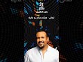 اغنية تعالى هشام عباس عالية اغاني جامده الزمن الجميل 