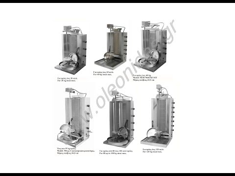 Γύροι Υγραερίου - Αερίου Σειρά VMT - Gas Doner kebab machine gas.