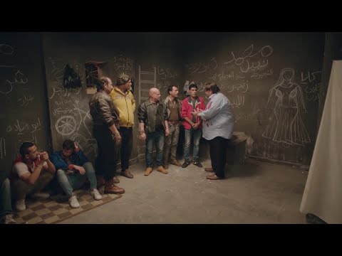 ليلة في الحجز مع وسيم وماظو من مسلسل اللعبة
