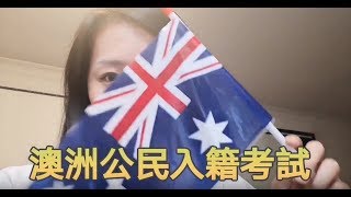 Australian citizenship test questions examples 澳洲公民入籍考試問題有哪些 screenshot 4