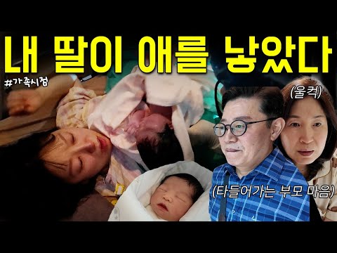 기쁨이가 태어났어요..! (출산부터 손녀 첫만남까지 l 출산 브이로그)
