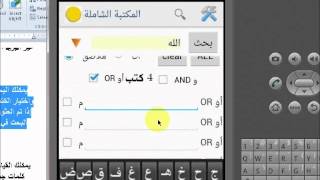 المكتبة الشاملة  Shamela Reader 1_2_9 screenshot 5