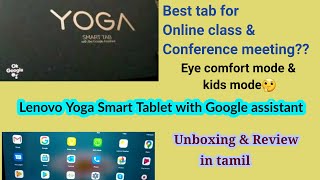 Lenovo Yoga smart tab with Google assistant Unboxing and Review in tamil? Best tab for Online class?