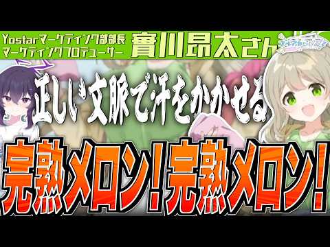 【ブルアカ】完熟メロン！完熟メロン！【ブルアカらじお】