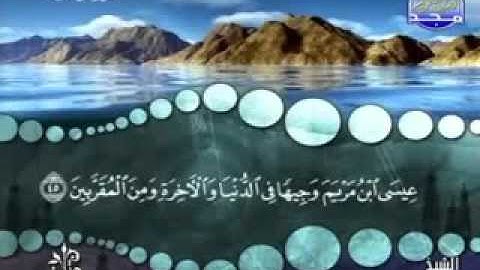 سورة آل عمران الآيات من 45 إلى 46