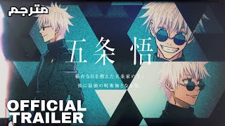 تريلر انمي جوجوتسو كايسن الموسم الثاني - مترجم Jujutsu Kaisen Season 2 - Official Trailer