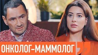 Онколог - маммолог Алексей Зотов про рак. Мифы, лечение и выявление онкологии. Ходят слухи #95