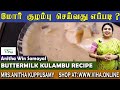 Tasty butter milk kulambu recipe  gravy recipes  anitha kuppusamy kitchen  tamil cooking