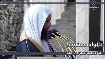 تلاوات خاشعة للشيخ د. أحمد بن طالب ~ فروض شهر صفر 1446هـ