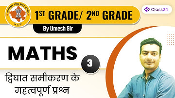 1st Grade/ 2nd Grade | Maths | महत्वपूर्ण प्रश्न by Umesh Sir | CL 3 | Class24 आपणो राजस्थान