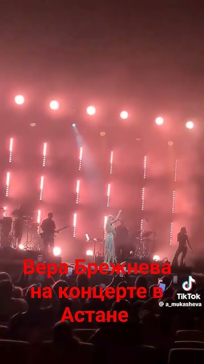 Певица Вера Брежнева на концерте в Астане - YouTube