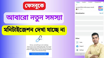 Facebook New Problem Monetization Not Showing | Sorry Something