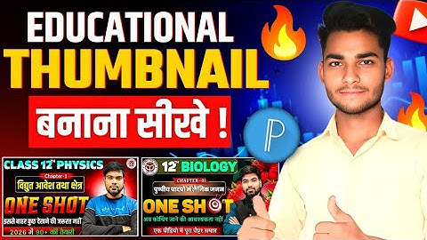 Educational Thumbnail Kaise Banaye ? How To Make Thumbnail For Youtube Videos ?