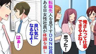 【漫画】転職先の職場に嫌味なDQNイケメン社員「仕事できるからって調子に乗るなよ」俺「はぁ…」→ある日エレベーターが停止している時に女性社員が体調を崩し「すみませんデブなのに…」【マンガ動画】