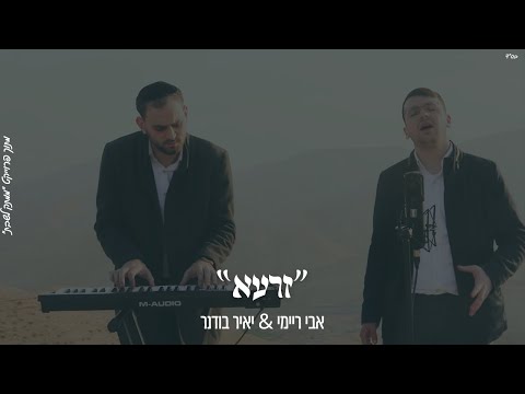"זרעא" אבי ריימי & יאיר בודנר מתוך הפרויקט "ממתק לשבת"