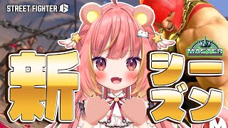 #77【ストリートファイター6】MRリセットされたらしい！俺最強！！【飛良ひかり / ななしいんく】