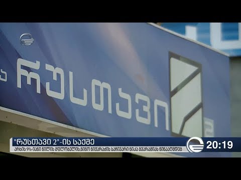 ნინო ნიჟარაძე ნიკა გვარამიას წინააღმდეგ