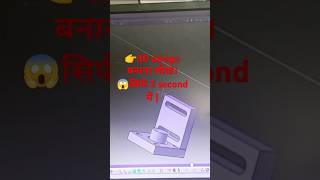 😱How to creat 3D disign in Catia V5 just 2 seconds 💯✅