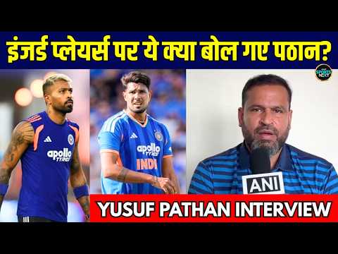 Yusuf Pathan Interview: Team India में Injured Players को लेकर क्या बोले युसुफ पठान? | Sportsnext