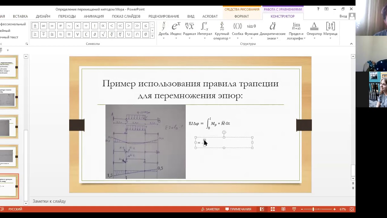 Правило трапеции (продолжение) - YouTube