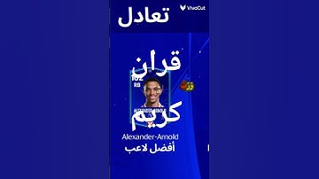 احترم قران كريم من فضلك 20 ثانية فقط