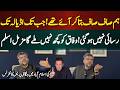 عمران خان کے حکم کے بغیر وفاق کو کچھ نہیں ملے گا مزمل اسلم کی اسلام آباد میں ہنگامی پریس کانفرنس
