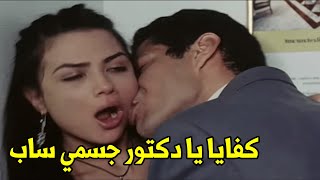 دكتور الجامعة استغل الفرصة وزنق طالبة عنده في المكتب .. خايفه حد يشوفني 😱😳