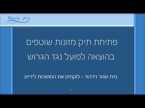 וִידֵאוֹ: איזה בית משפט שוקל את תיק המזונות