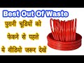 8 DIY Best Out Of Waste Ideas | Old Bangle Uses and Hacks For Home Decoration | DIY Ideas pratishtha