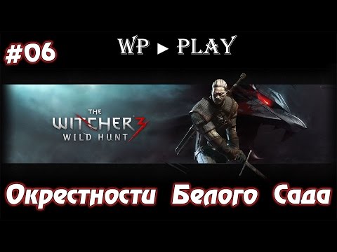 Ведьмак 3: Дикая охота #6 - Окрестности Белого Сада