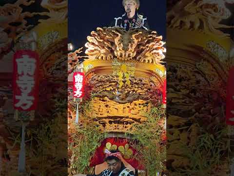 南寺方地車の獅子噛みは、何度見てもイカつい・・・😅【産須那神社 秋祭り2024】龍踊り