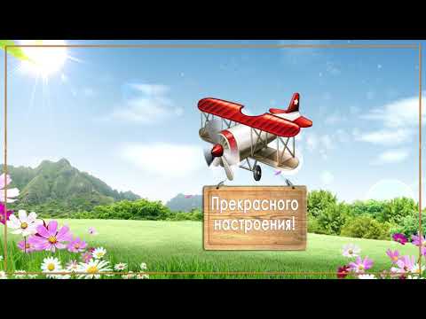 ☀️Желаю доброго дня в любое время года!☀️4К анимационная открытка!