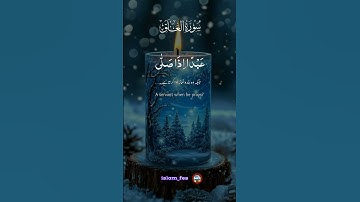 سورة العلق #المصحف #quran #الرحمن #اكسبلور
