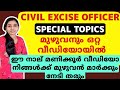Ceo special topicscivil excise officerplus two mainspsc tips and tricks