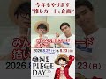 【ONE PIECE DAY’26】今年もやります【推しカード】