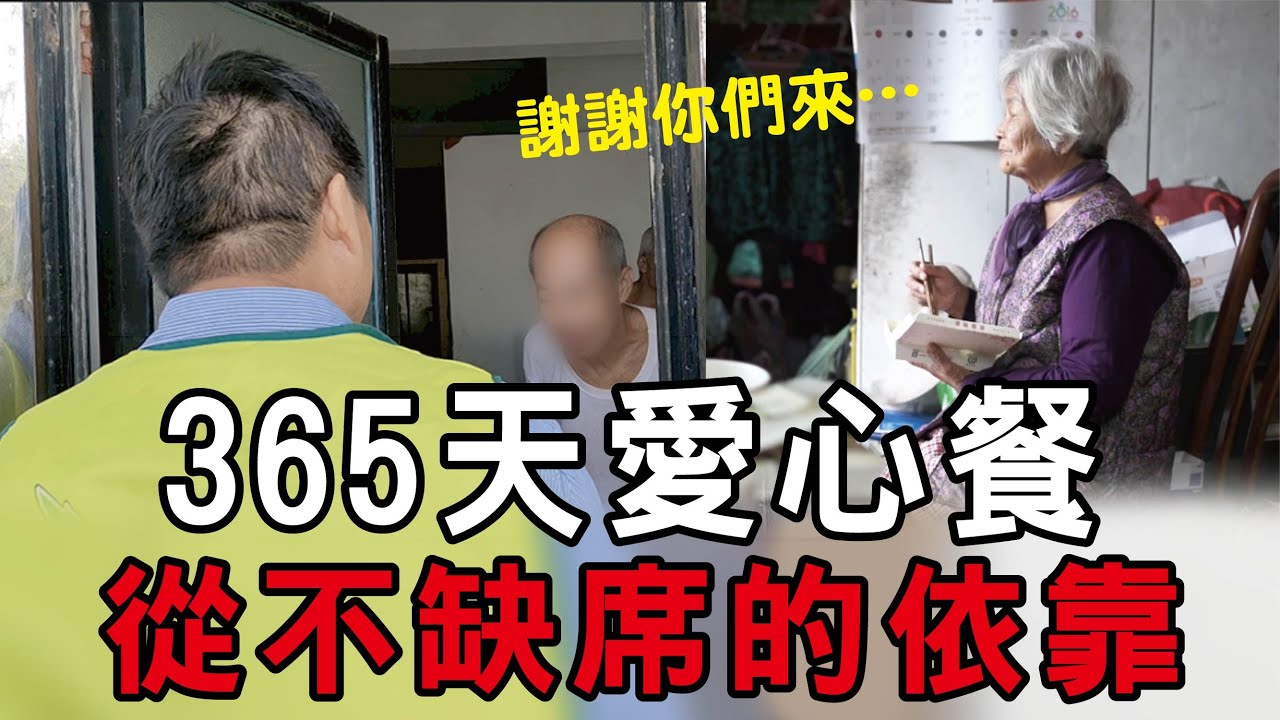 北海岸老病殘者的365天愛心餐：從不缺席的安心依靠