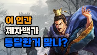 삼국지 조비가 사이코패스라 불리는 이유