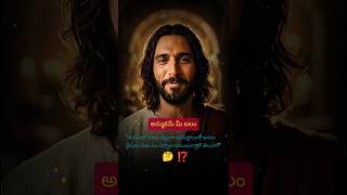 నమ్మకమే మీ బలం! 🌟 | Motivational Telugu Quotes #Shorts #jesus #telugushorts
