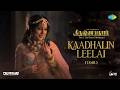 Kaadhalin Leelai | Krishnavataram Part 1: The Heart (Hridayam) | In theatres on 7th May