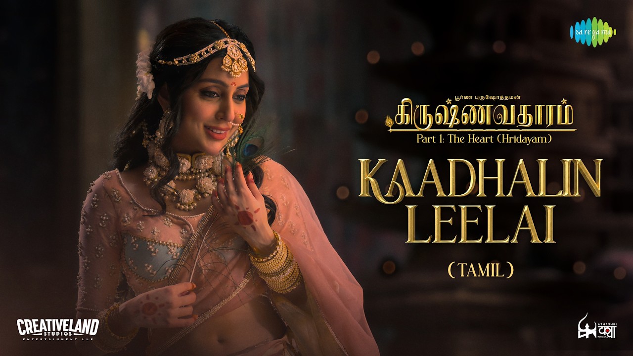 Download Kaadhalin Leelai | Krishnavataram Part 1: The Heart (Hridayam) | In theatres on 7th May MP3
