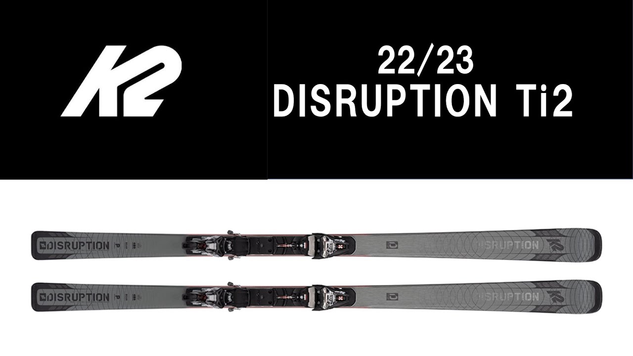 22/23 Disruption Ti2】最上の高速カービングを求めてK2スキーが新設計