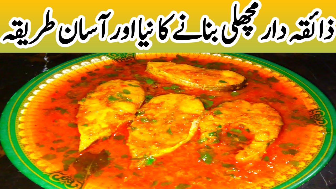 Fish Curry Recipe Shorbe Wala Fish ka Salan Fish gravy Recipe