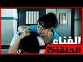 النسخة المختصرة الحلقة 25 مدبلج للعربية الفناء 