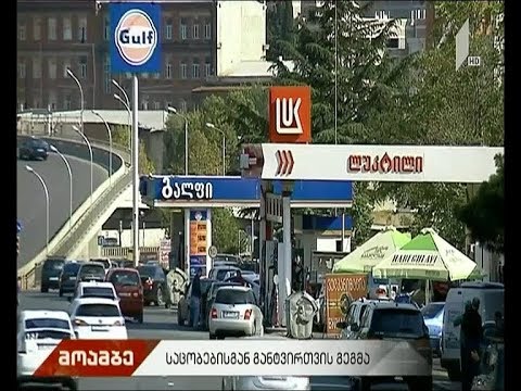 საცობებისგან განტვირთვის გეგმა